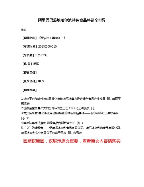 阿里巴巴落地哈尔滨特色食品将销全世界