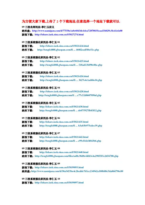 【高清mp3+讲义】09三校强化民法-李仁玉(完整) New