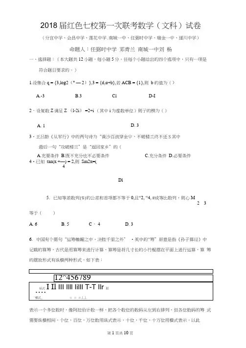 高三第一次联考数学(文)试题Word版含答案