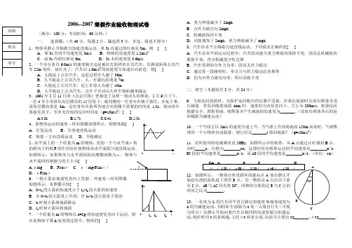 2006--2007寒假作业验收物理试卷