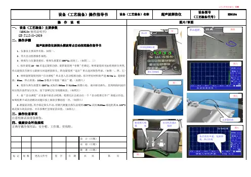 超声波探伤仪斜探头横波零点自动校准操作指导书