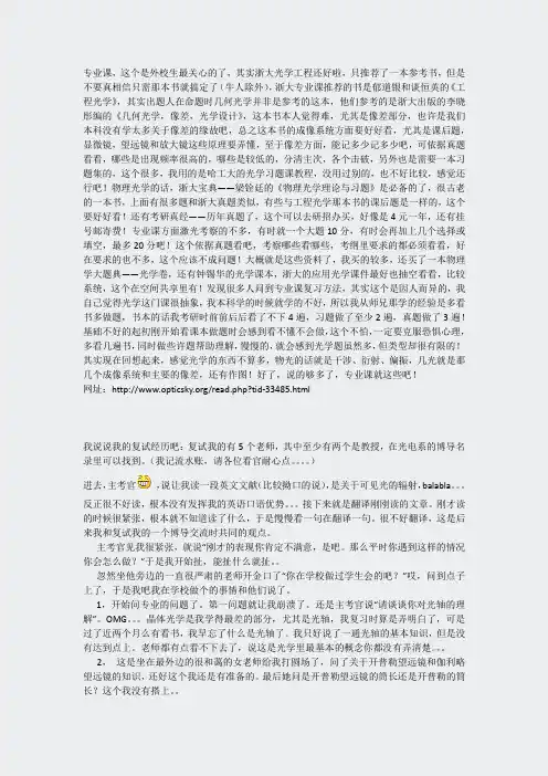 浙大工程光学专业课真题-心得体会