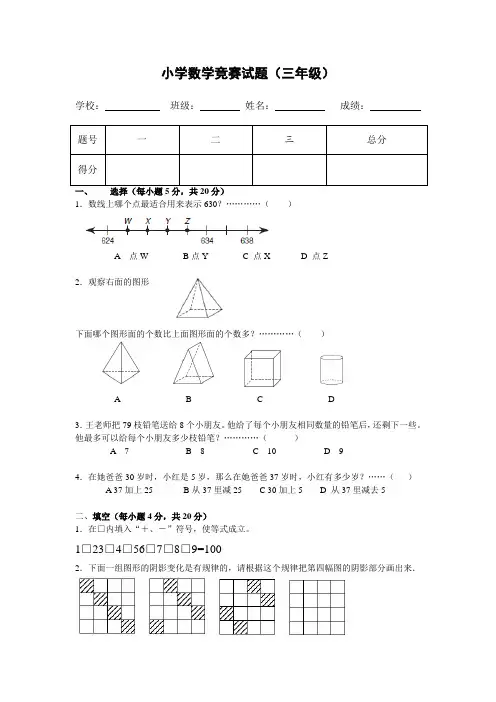 小学数学三年级数学竞赛试题