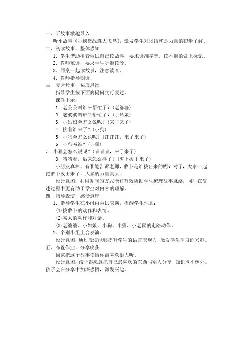 人教新课标小学一年级语文上册《识字 语文园地五 和大人一起读》优质课教学设计_1