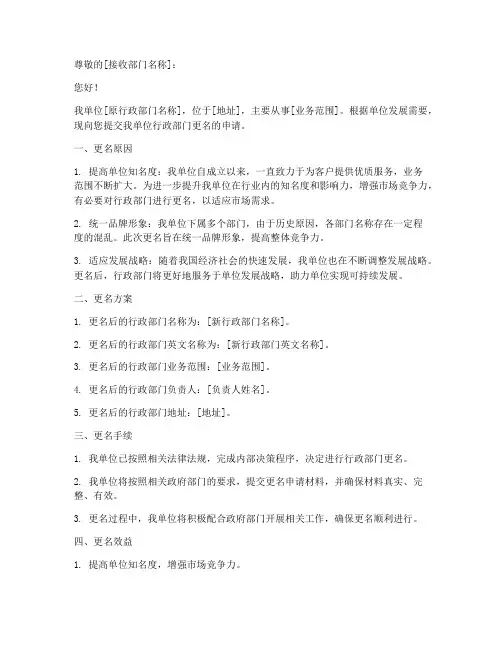 行政部门更名申请书模板