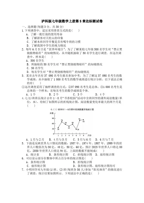 泸科版七年级数学上册第5章达标测试卷2套 附答案 (1)