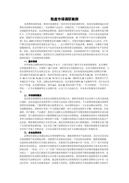 凯度市场调研案例