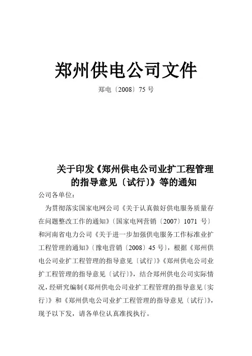 郑州供电公司文件75