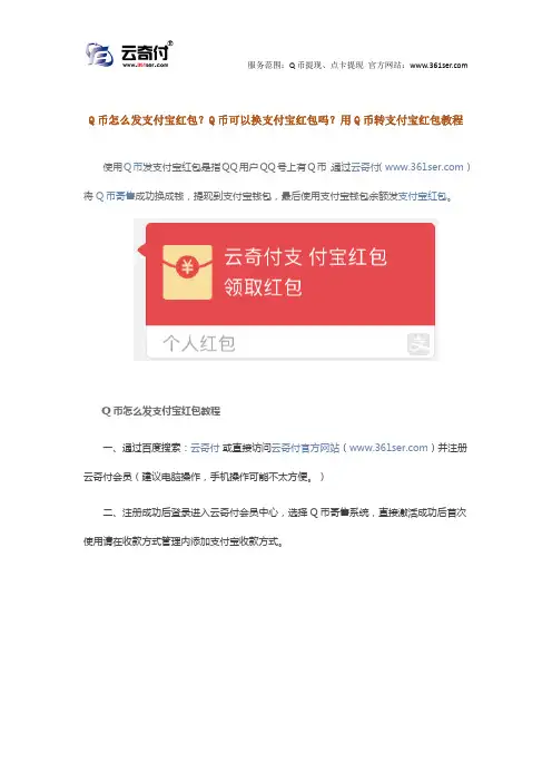 腾讯Q币怎么发支付宝红包及Q币充值中心可以用qb转换支付宝钱包余额教程