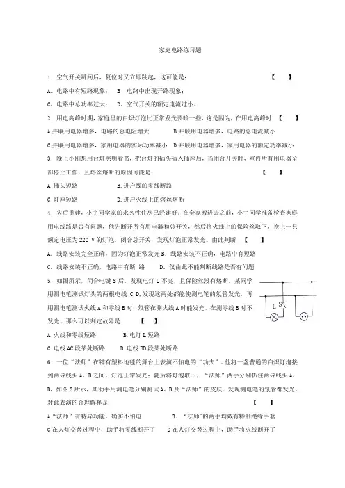 【精品】人教版九年级物理下册：19.1家庭电路-同步练习(含答案)