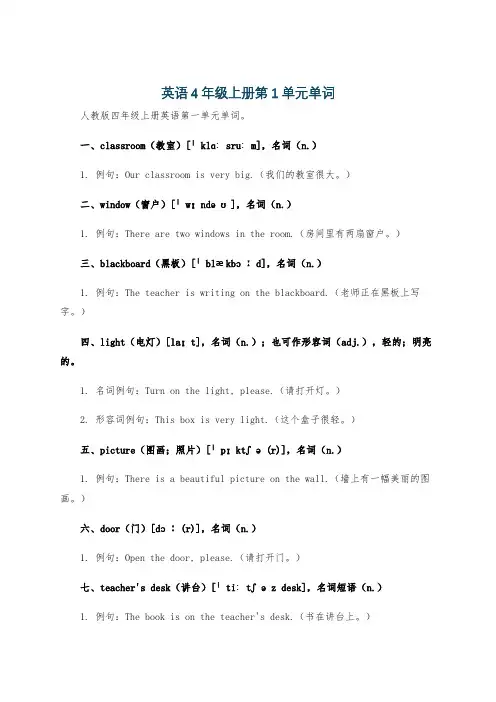 英语4年级上册第1单元单词