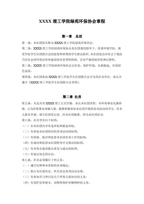 大学社团绿苑环保协会章程