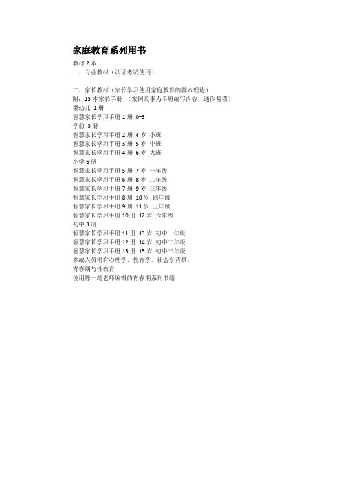 家庭教育指导师及讲师培训大纲(理论部分)