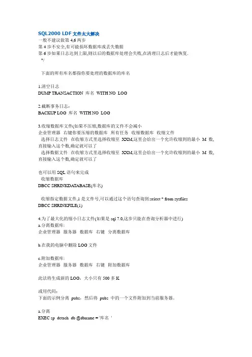 SQLServer LDF文件太大解决