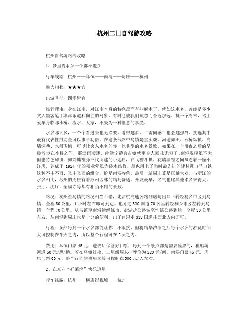 杭州二日自驾游攻略