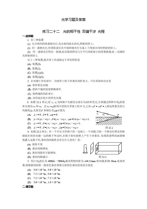 光学习题及答案