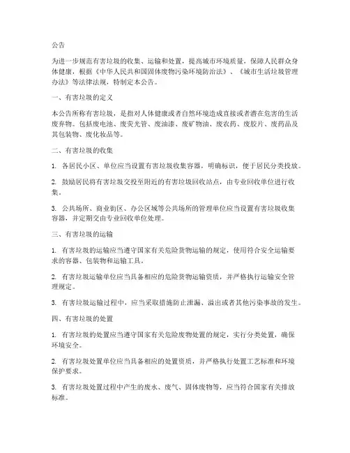 有害垃圾处置公告制度范本