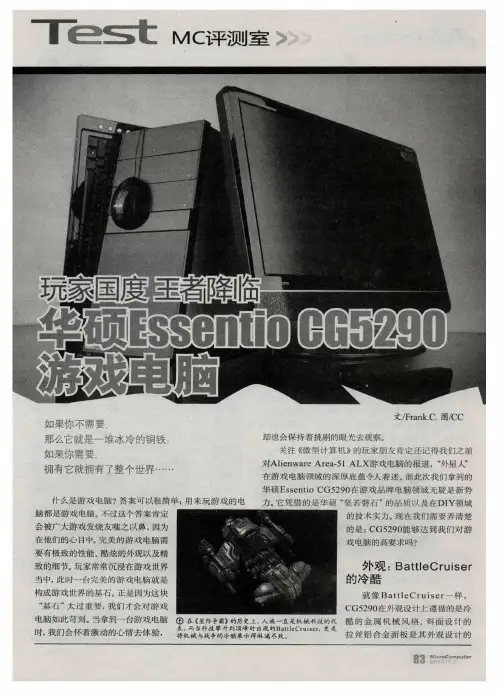 玩家国度王者降临 华硕Essentio CG5290游戏电脑