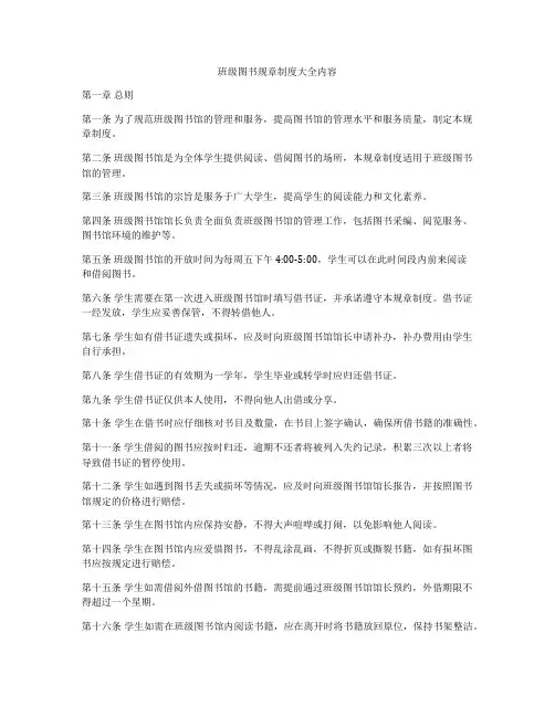 班级图书规章制度大全内容