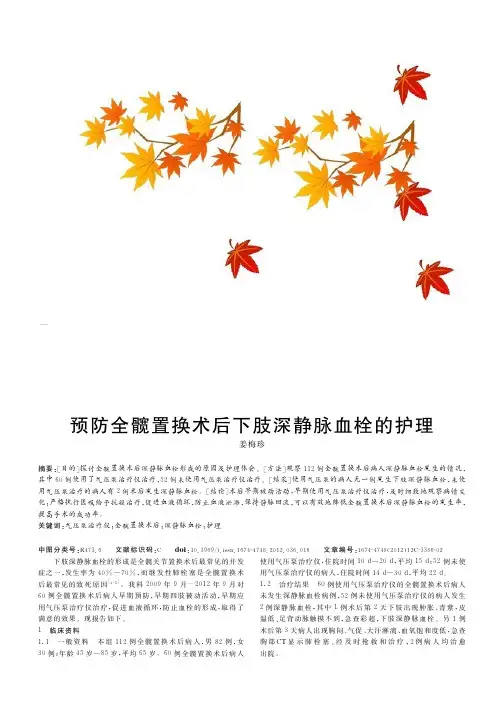 预防全髋置换术后下肢深静脉血栓的护理