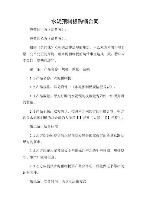 水泥预制板购销合同