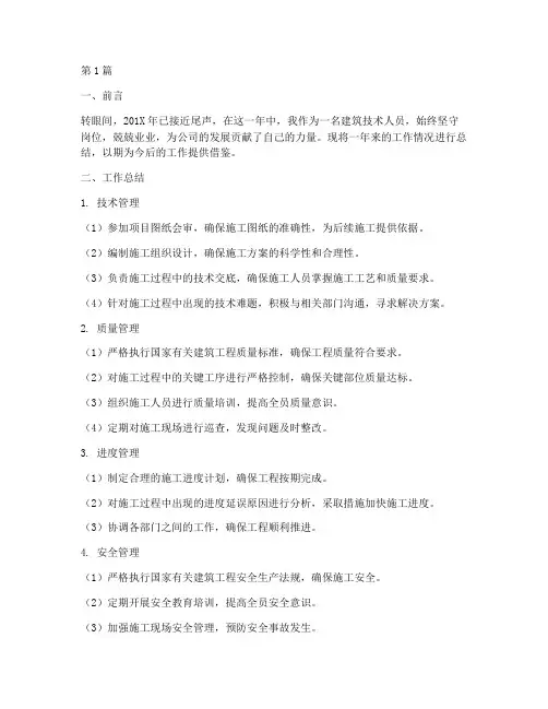建筑技术人员年度总结(3篇)