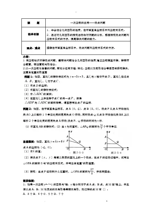 初二数学期末复习一次函数的应用—动点问题附练习及答案