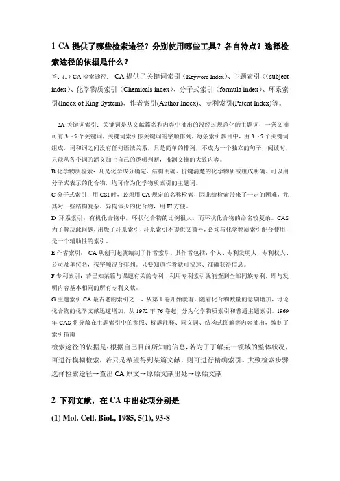 科学文献检索作业2