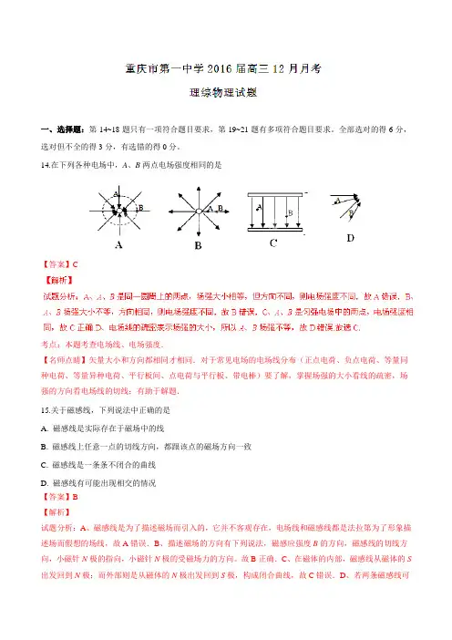 【全国百强校】重庆市第一中学2016届高三12月月考理综物理试题解析(解析版)