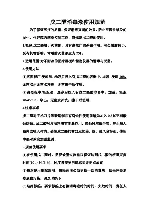 经典收藏戊二醛使用规范