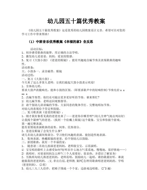 幼儿园五十篇优秀教案