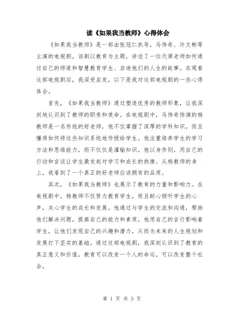 读《如果我当教师》心得体会