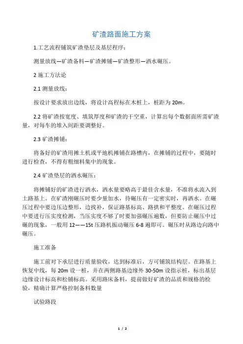 矿渣路面施工方案