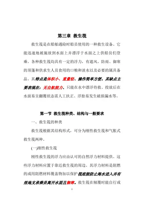 第三章-救生筏