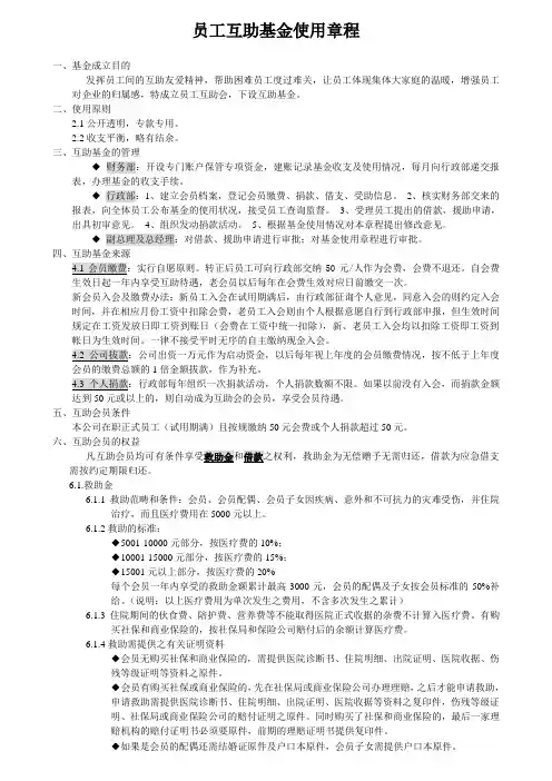 员工互助基金使用章程