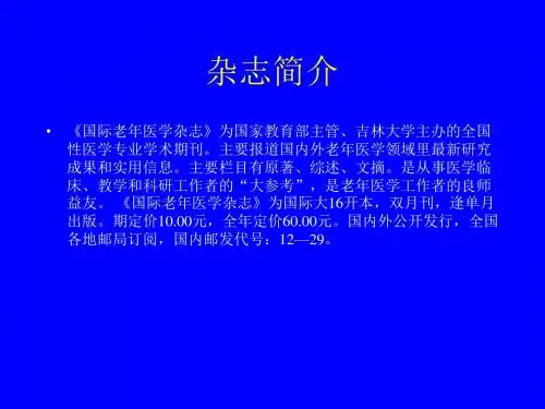 国际老年医学杂志