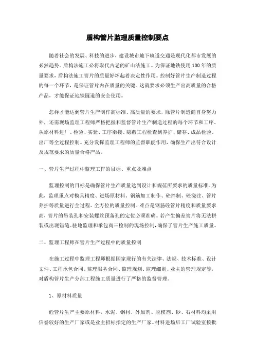 盾构管片监理质量控制要点