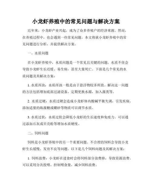 小龙虾养殖中的常见问题与解决方案