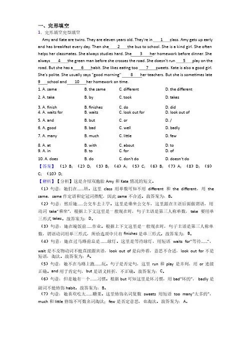 小学六年级英语完形填空题及答案详细解析