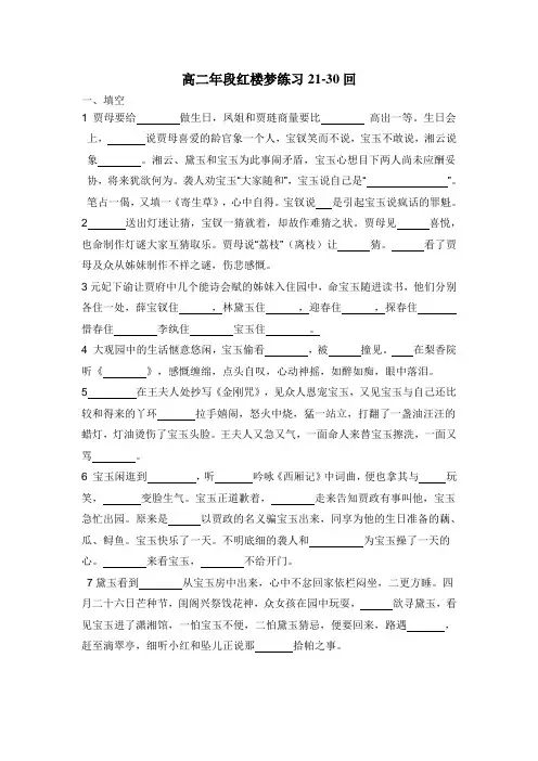 红楼梦21-30回