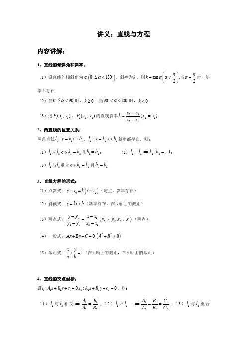 高二数学讲义：直线与方程