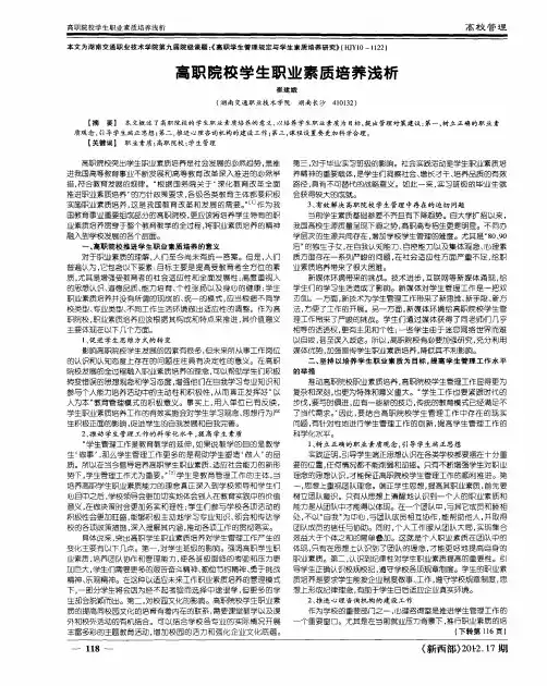 高职院校学生职业素质培养浅析