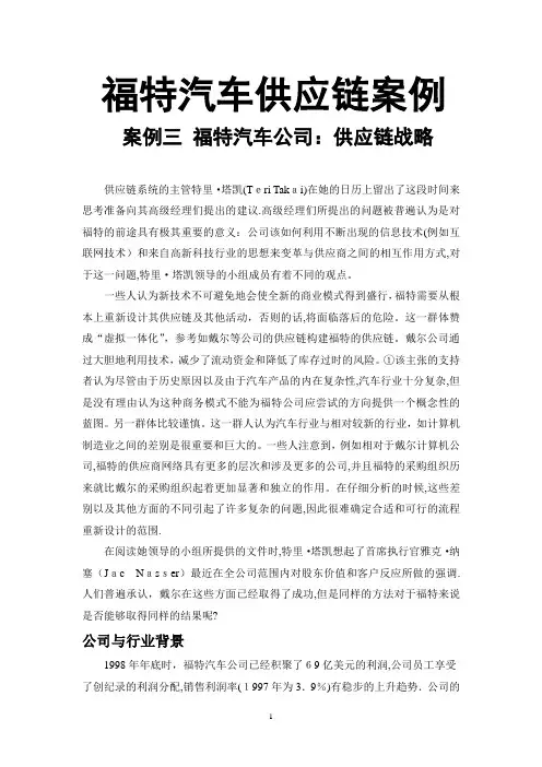 福特汽车供应链案例