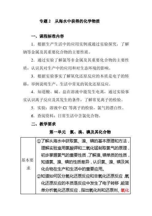 从海水中获得的化学物质 教案4