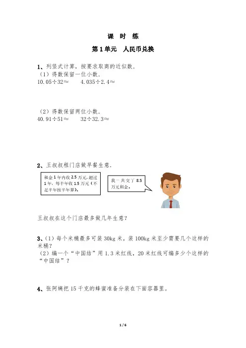 五年级数学北师大版上册课时练第1章《人民币兑换》 练习测试卷 含答案解析(1)
