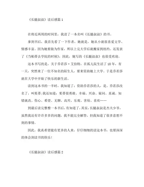 《长腿叔叔》读后感5篇