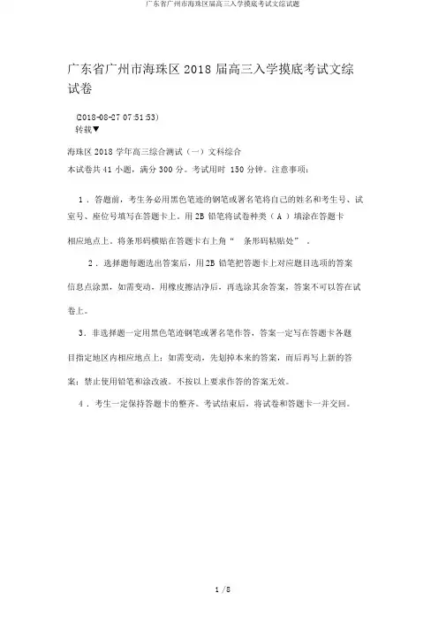 广东省广州市海珠区届高三入学摸底考试文综试题