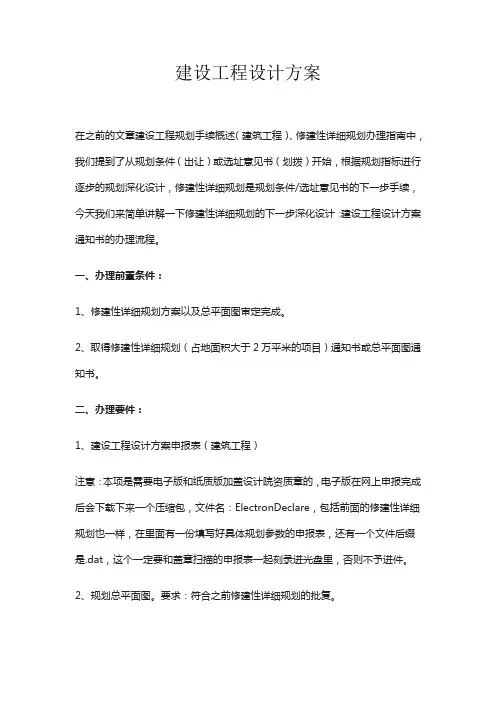 建设工程设计方案
