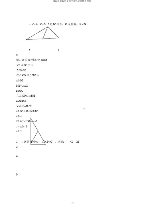 (版)初中数学全等三角形证明题含答案