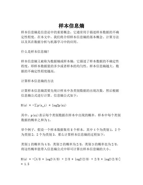 样本信息熵